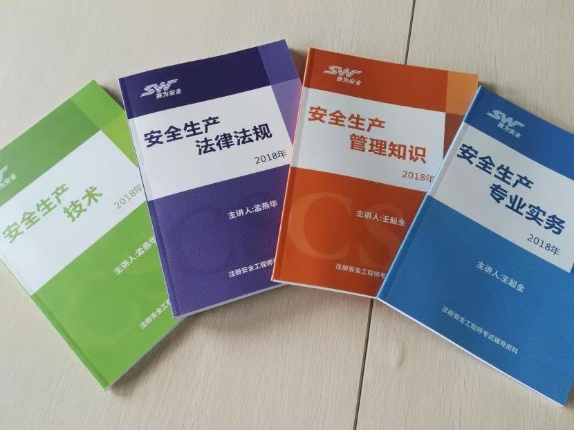 注冊安全工程師管理規定2018,注冊安全工程師管理規定2019年2月  第1張