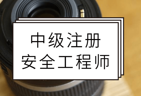 注冊安全工程師管理規定2018,注冊安全工程師管理規定2019年2月  第2張