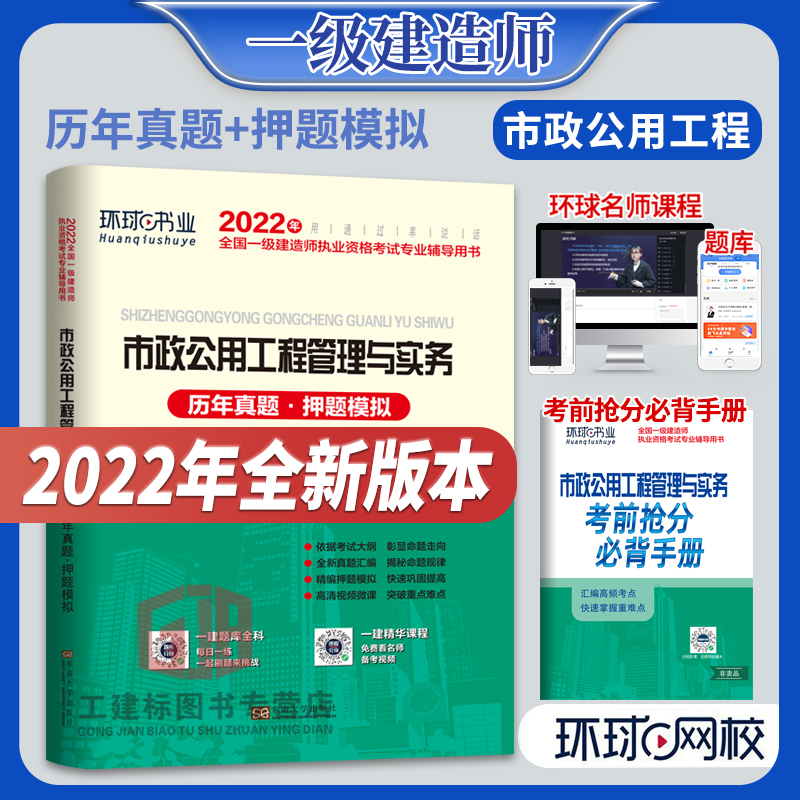 一級建造師市政實務真題市政一級建造師押題  第2張