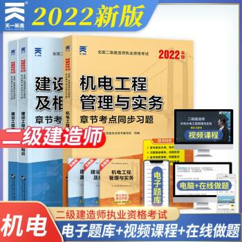 機電二級建造師教材,機電二級建造師教材內容  第1張