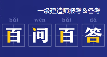 青海一級建造師報名入口青海省一建考試報名時間  第1張