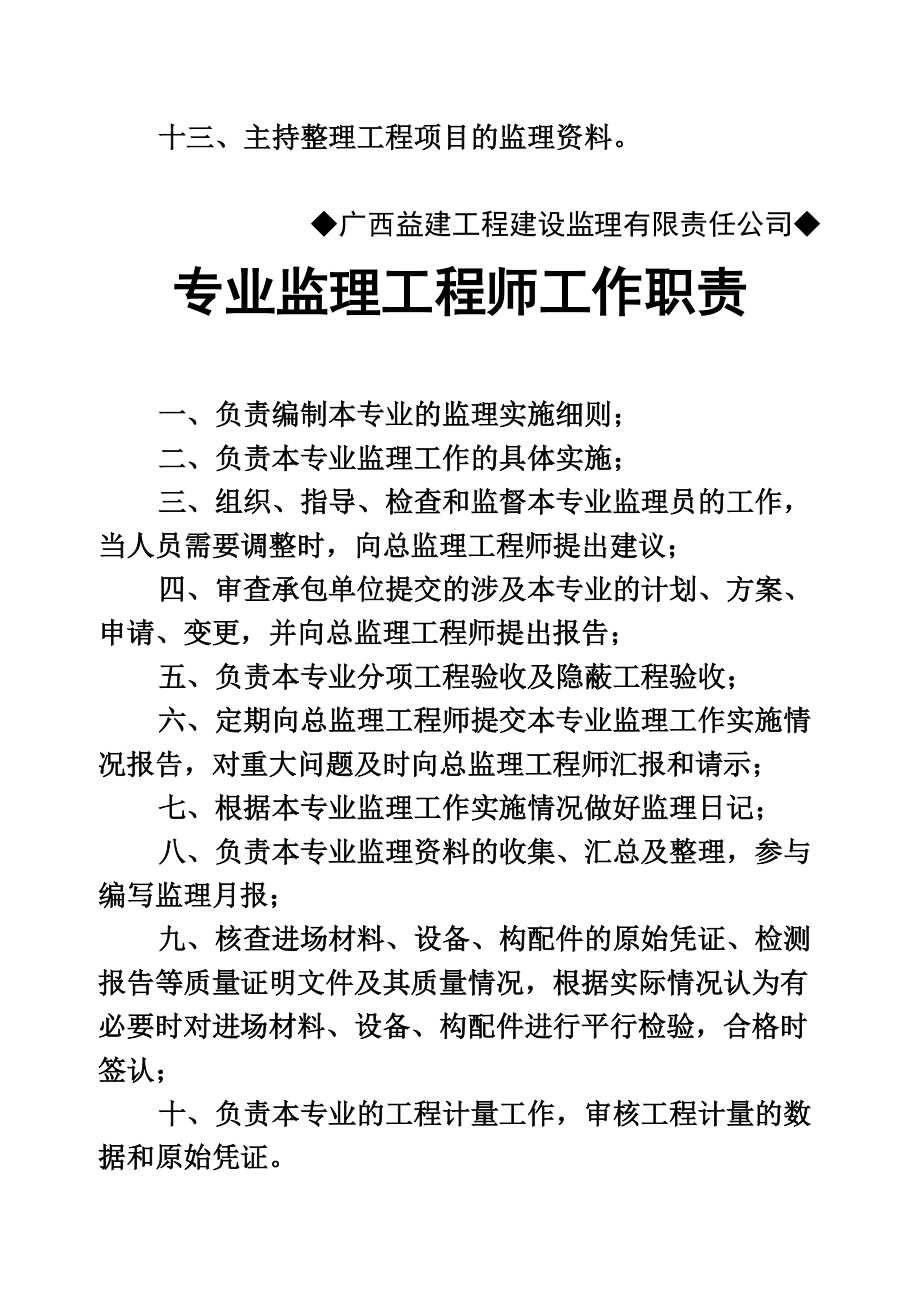 總監理工程師的崗位職責有哪些總監理工程師代表崗位職責  第1張