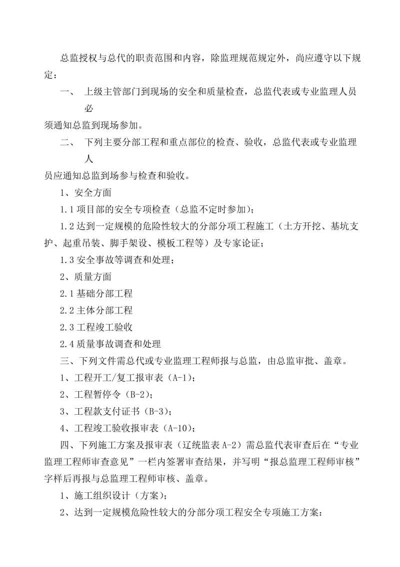 總監理工程師的崗位職責有哪些總監理工程師代表崗位職責  第2張