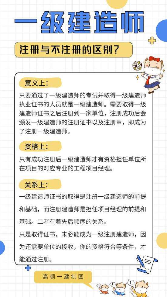 一級建造師考試資格證書一級建造師資格證書和注冊證書  第1張