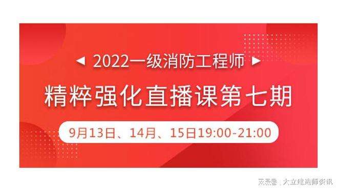 消防工程師考試免費視頻,消防工程師授課免費視頻播放  第2張