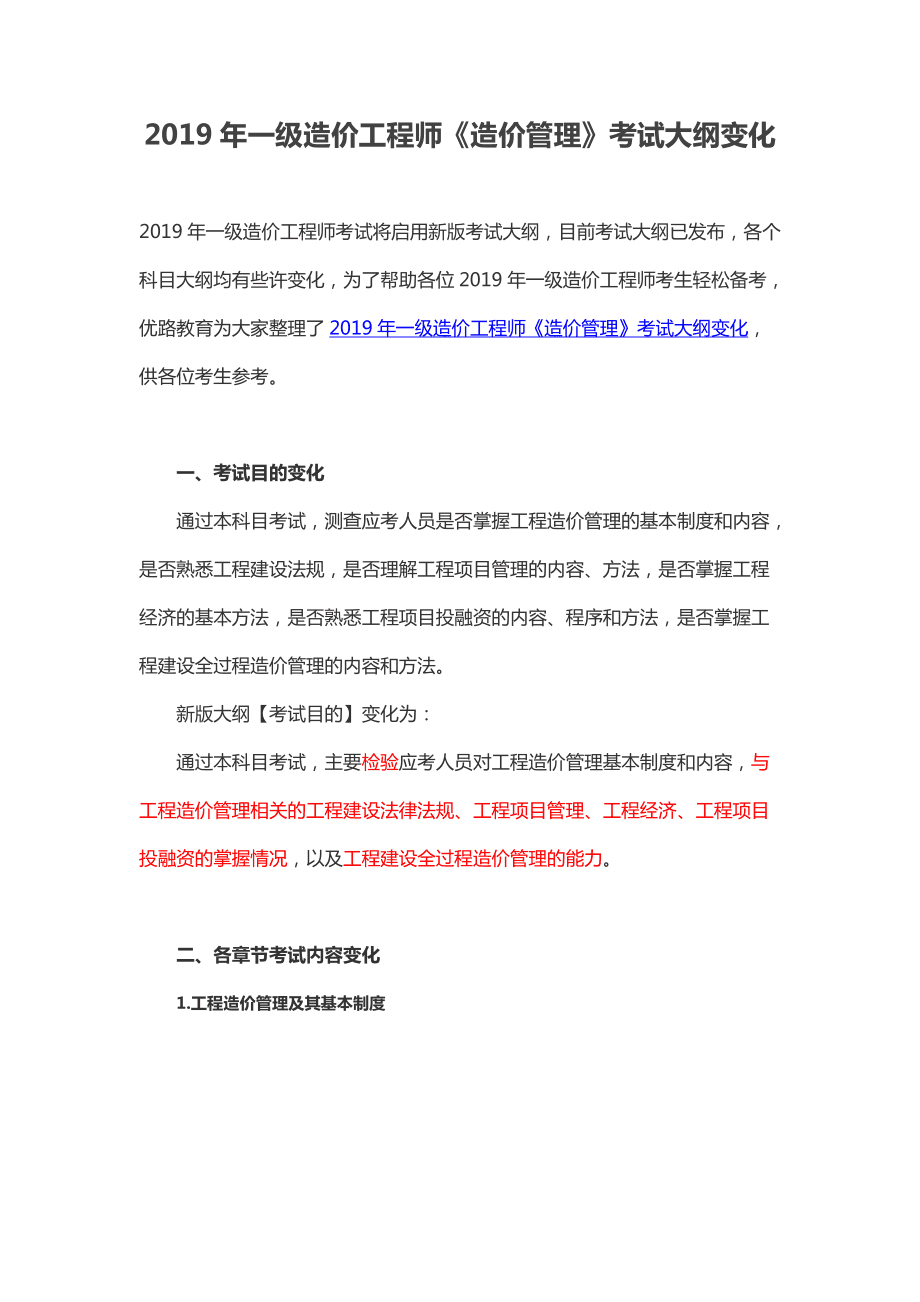 一級造價工程師安裝專業大綱,一級造價工程師安裝專業大綱最新  第1張