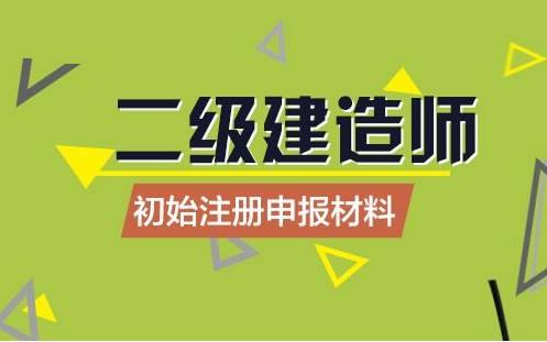 注冊監理工程師考試代報名代報名注冊監理工程師考過了  第1張