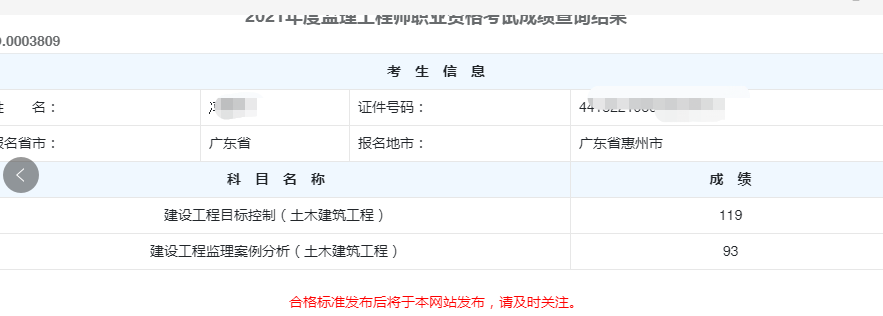 注冊監理工程師考試代報名代報名注冊監理工程師考過了  第2張