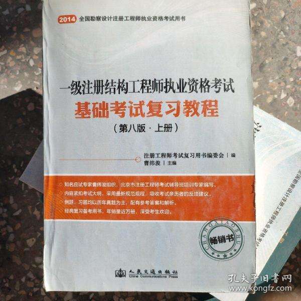 一級結構是工程師基礎考試,一級結構工程師基礎考試難嗎  第1張