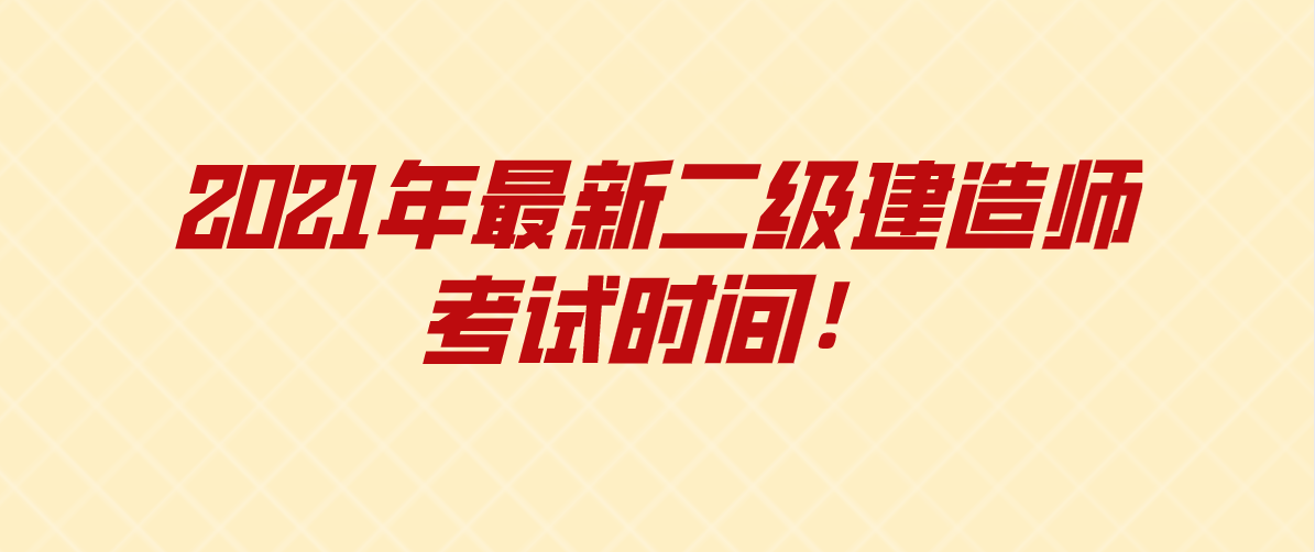 河南二級(jí)建造師招聘河南二級(jí)建造師招聘官網(wǎng)  第1張