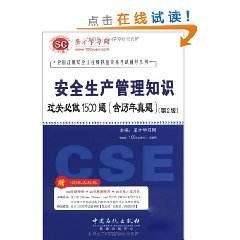 國家注冊安全工程師考試大綱初級注冊安全工程師職業資格考試大綱  第2張