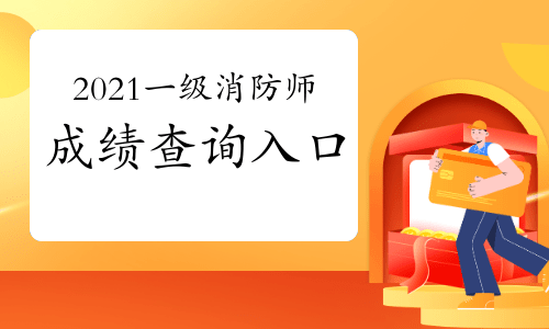 山東一級消防工程師報名時間延長,山東一級消防工程師報名  第1張