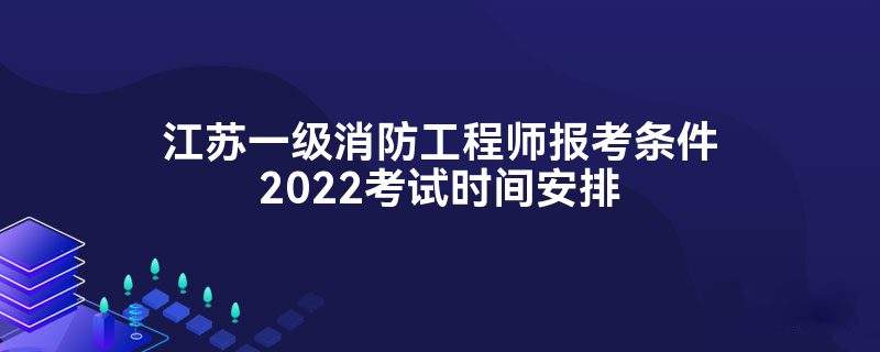 山東一級消防工程師報名時間延長,山東一級消防工程師報名  第2張