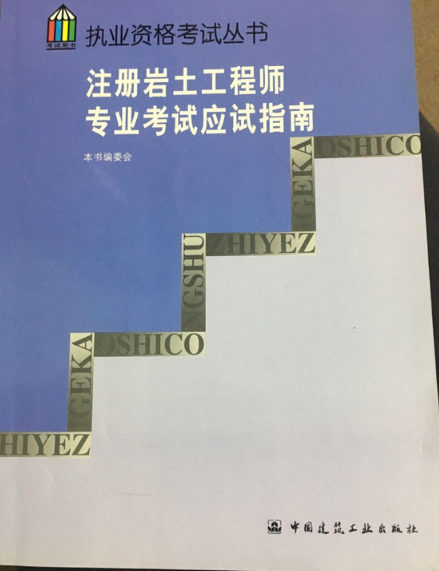 測量評的巖土工程師,注冊巖土工程師工程測量  第1張