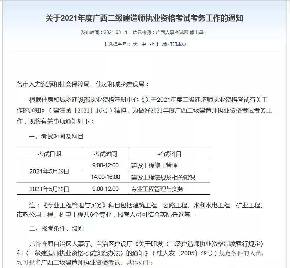 招二級建造師房建市政專業,招二級建造師  第2張