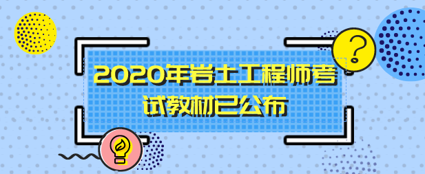 巖土工程師年齡大好考巖土工程師為什么這么難考  第2張