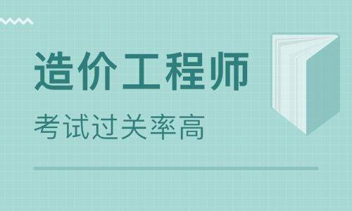 一級造價工程師是做什么的工作一級造價工程師是做什么的  第2張