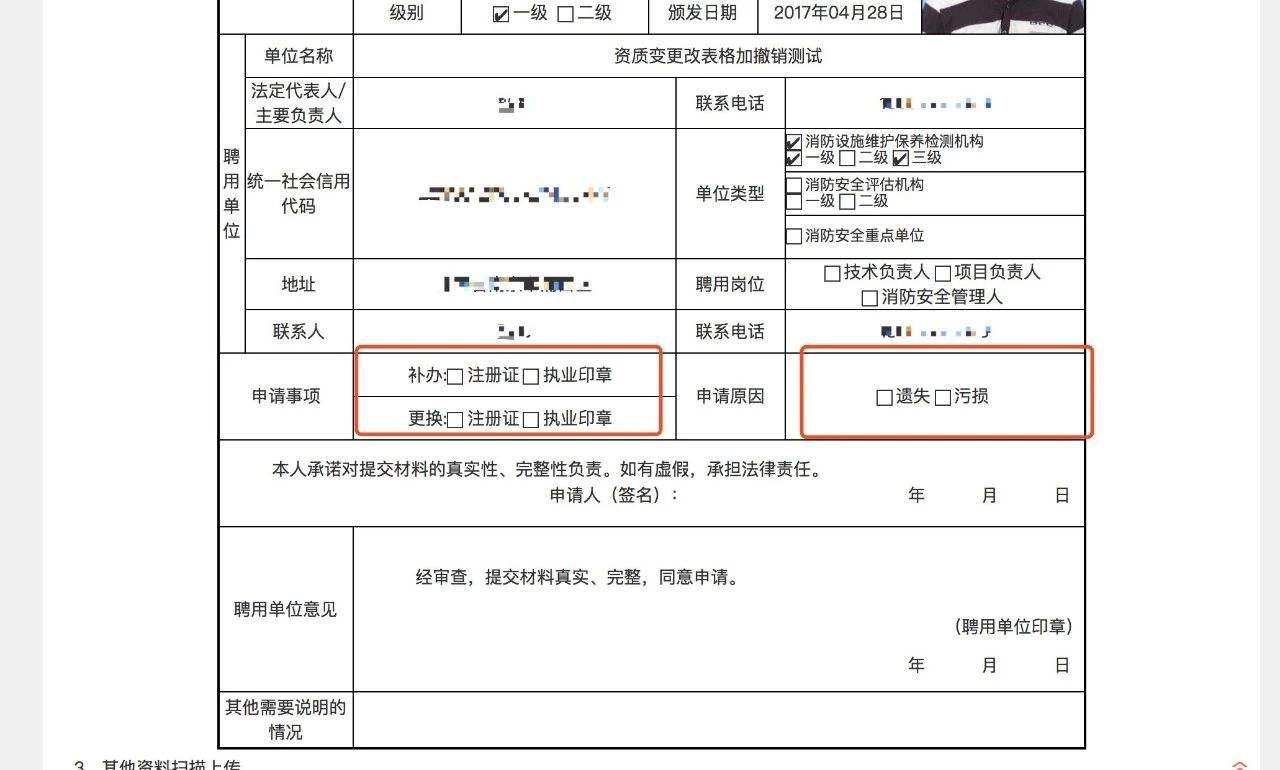 二級注冊結構工程師補辦申請表怎么填,二級注冊結構工程師補辦申請表  第1張