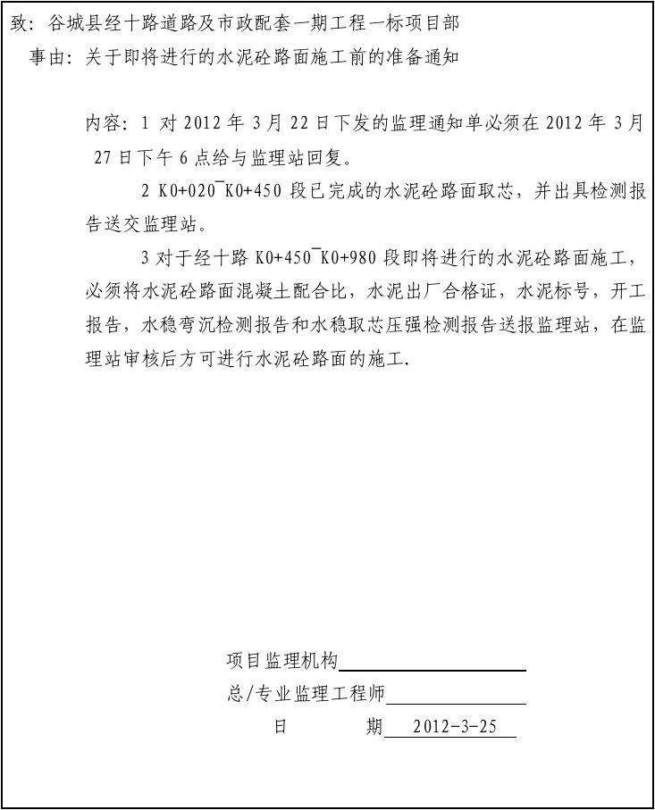 中華人民共和國監理工程師初始注冊申請表,監理工程師注冊申請表  第1張