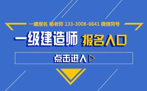 四川省一級建造師繼續(xù)教育怎么報名四川一級建造師報名入口  第1張