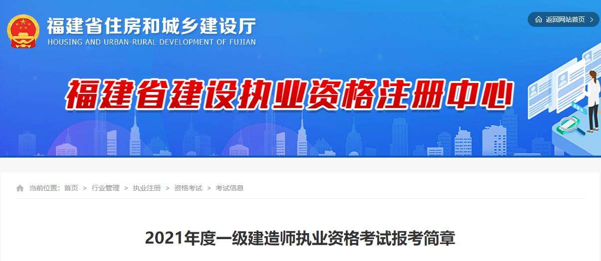 四川省一級建造師繼續(xù)教育怎么報名四川一級建造師報名入口  第2張