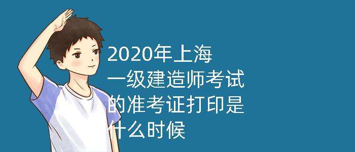 西藏一級建造師準考證打印西藏一級建造師準考證打印時間  第2張