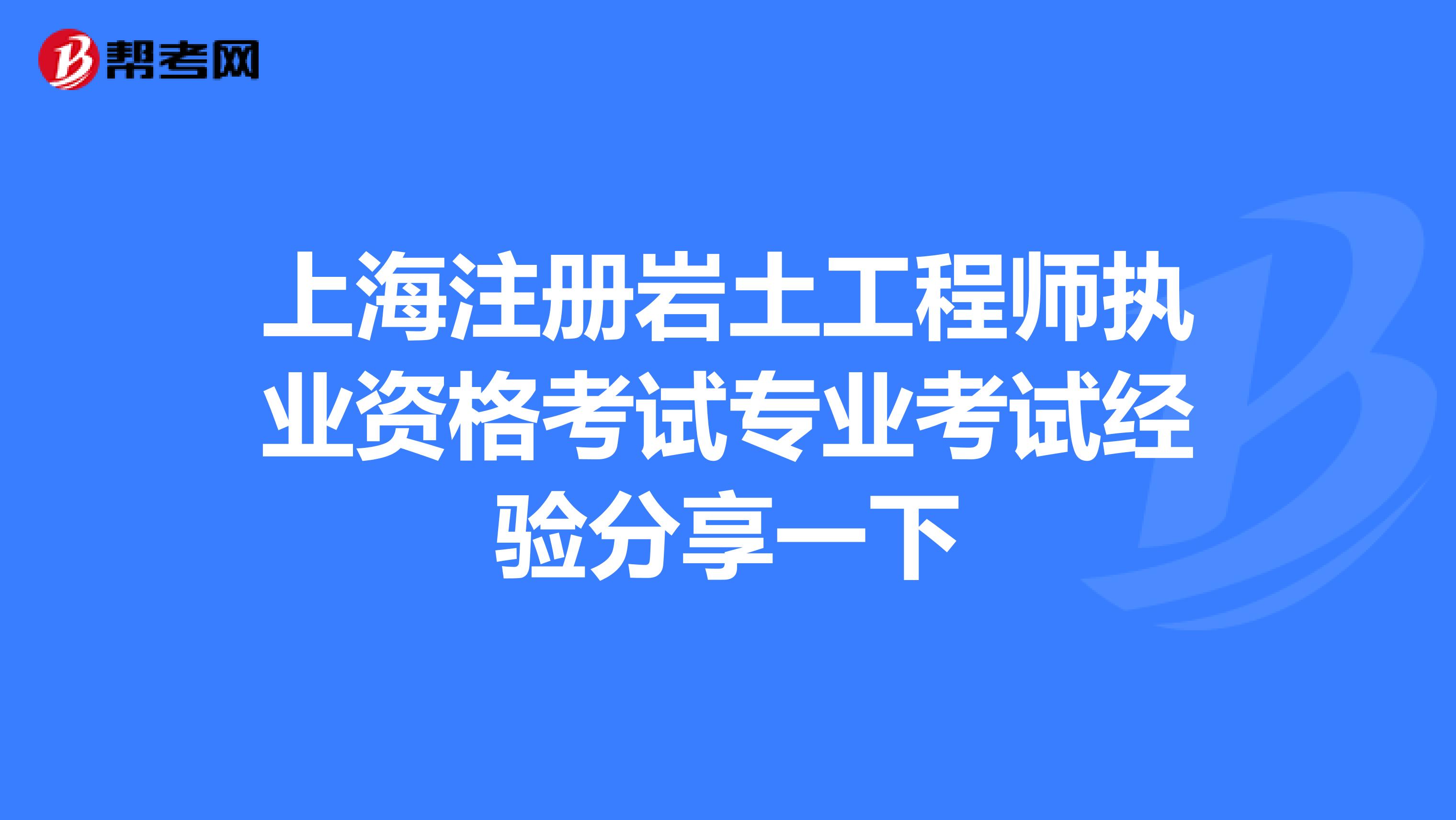 注冊巖土工程師一般多少分過啊,注冊巖土工程師一般多少分過  第1張