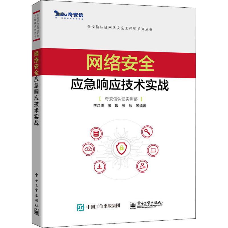 信息安全工程師書籍,信息安全工程師教程 pdf  第2張