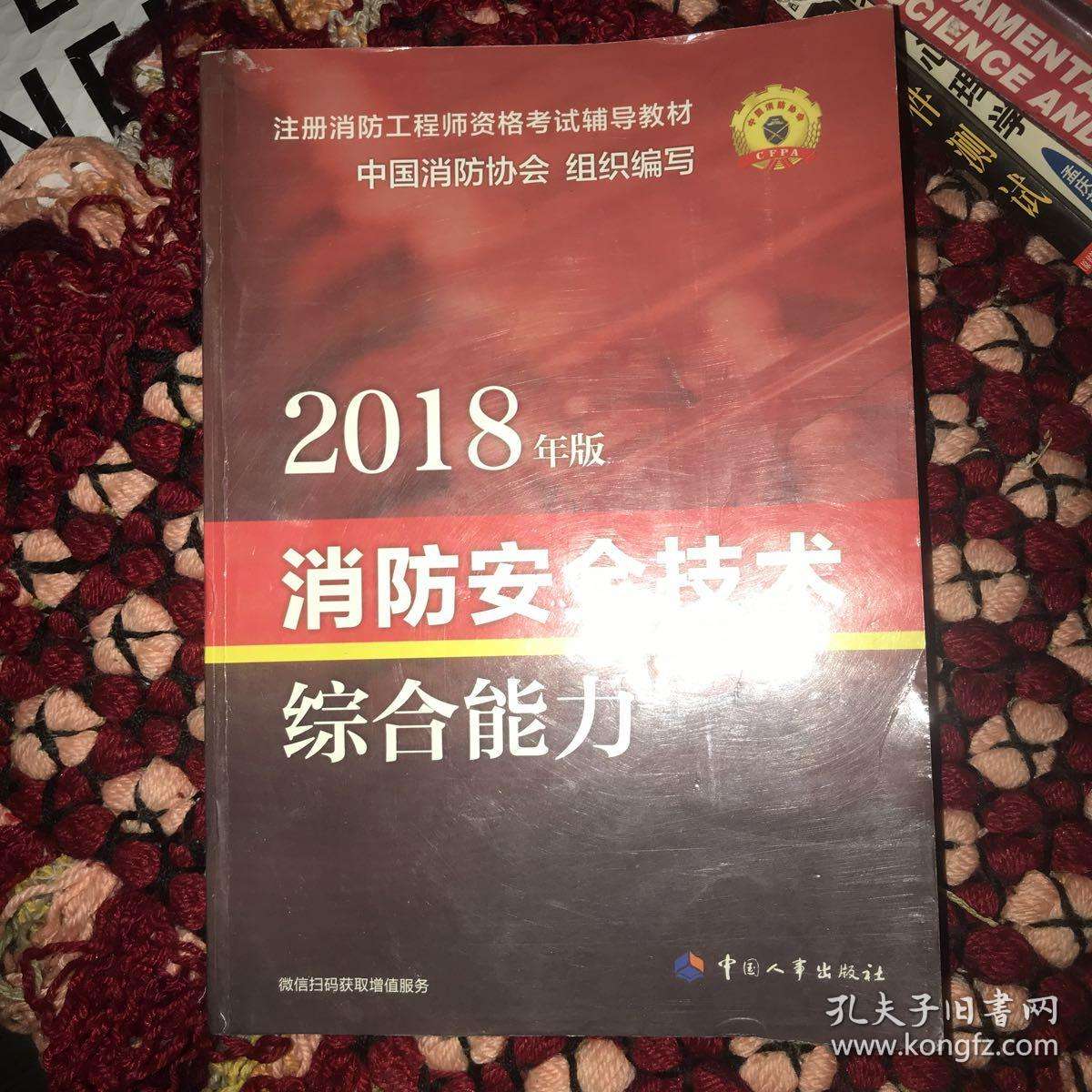 消防工程師2016教材,一級消防工程師教材電子版  第1張