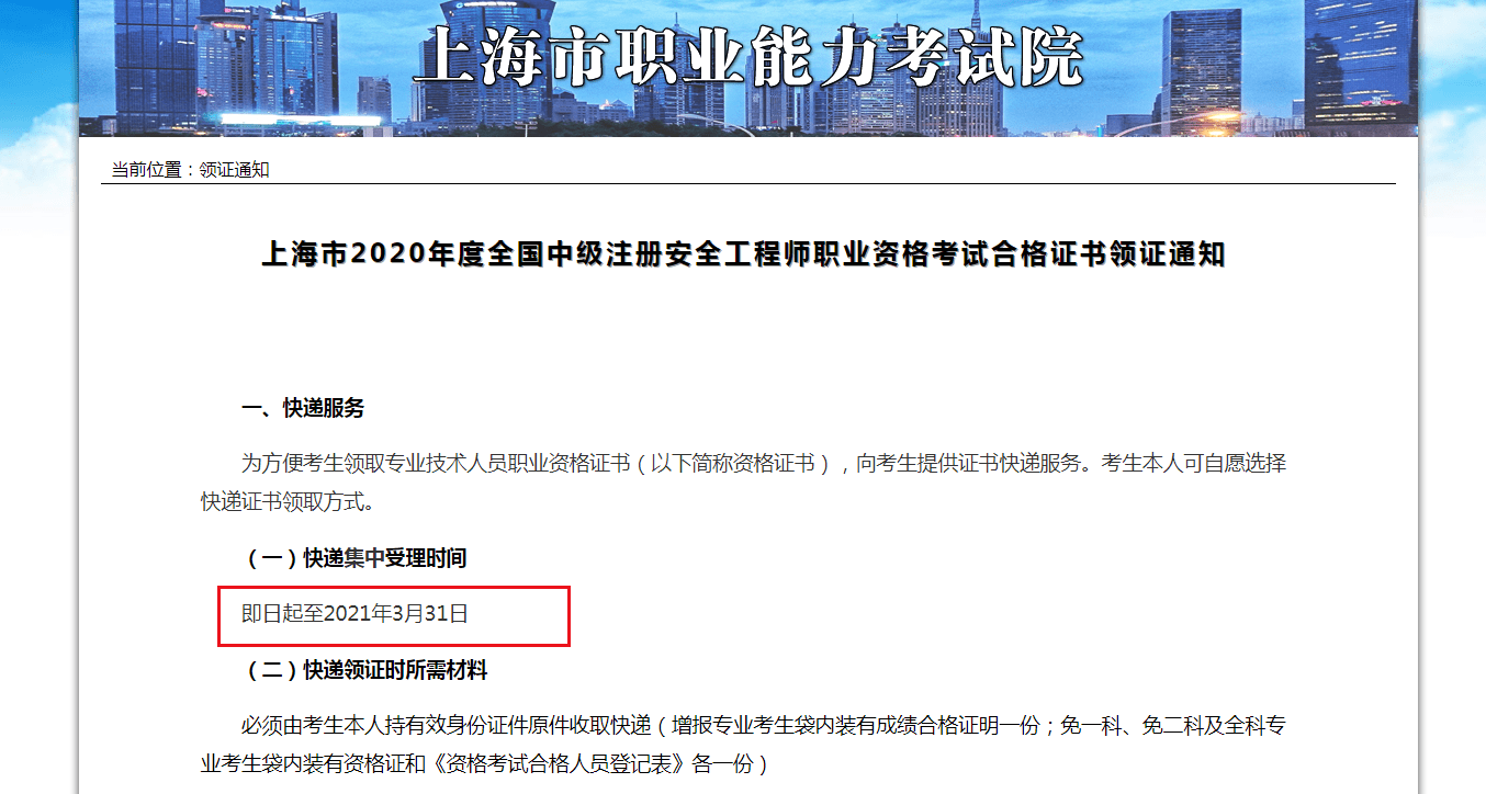 湖北省注冊安全工程師考后審核湖北注冊安全工程師證書領取  第2張