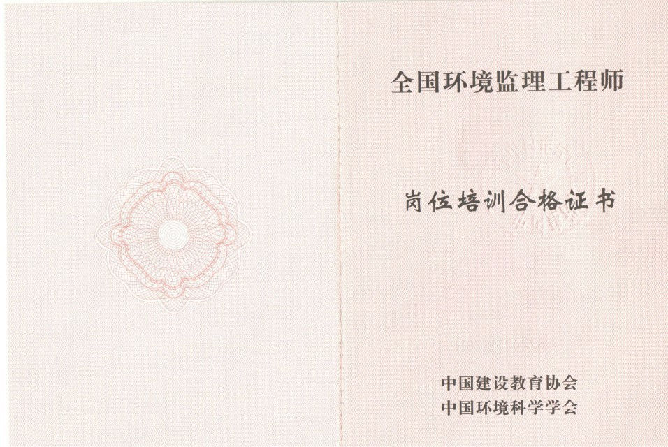 2014監(jiān)理工程師注冊,中華人民共和國注冊監(jiān)理工程師  第2張