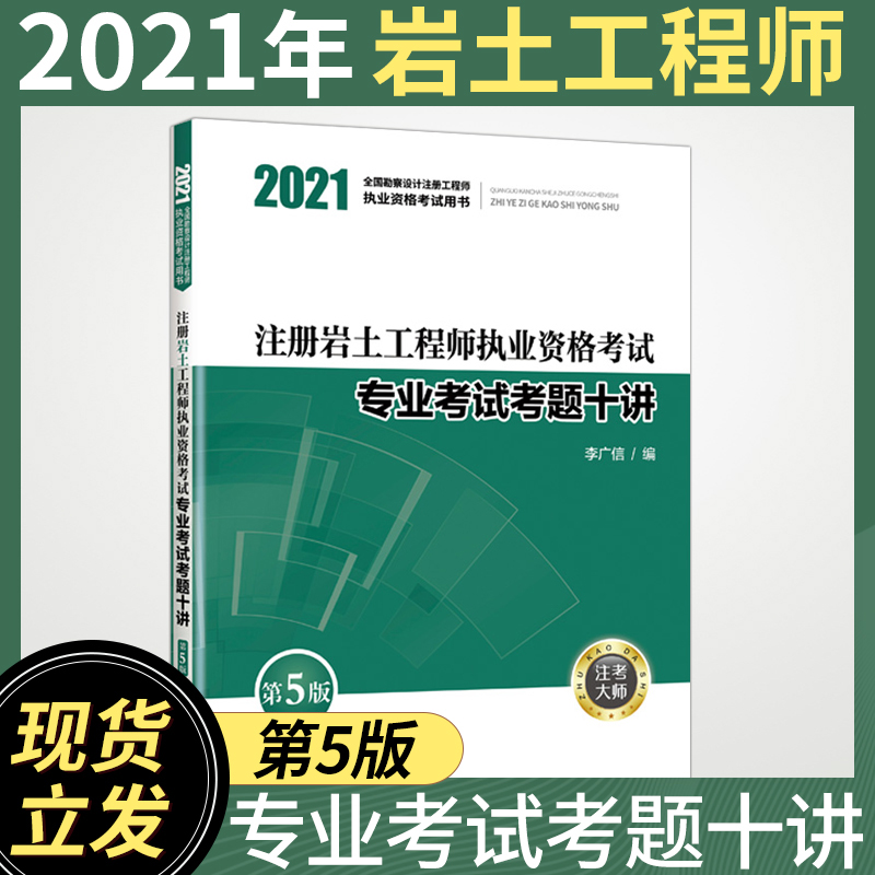 2021年巖土工程師報考條件,2021年注冊巖土工程師報名時間和考試時間  第2張