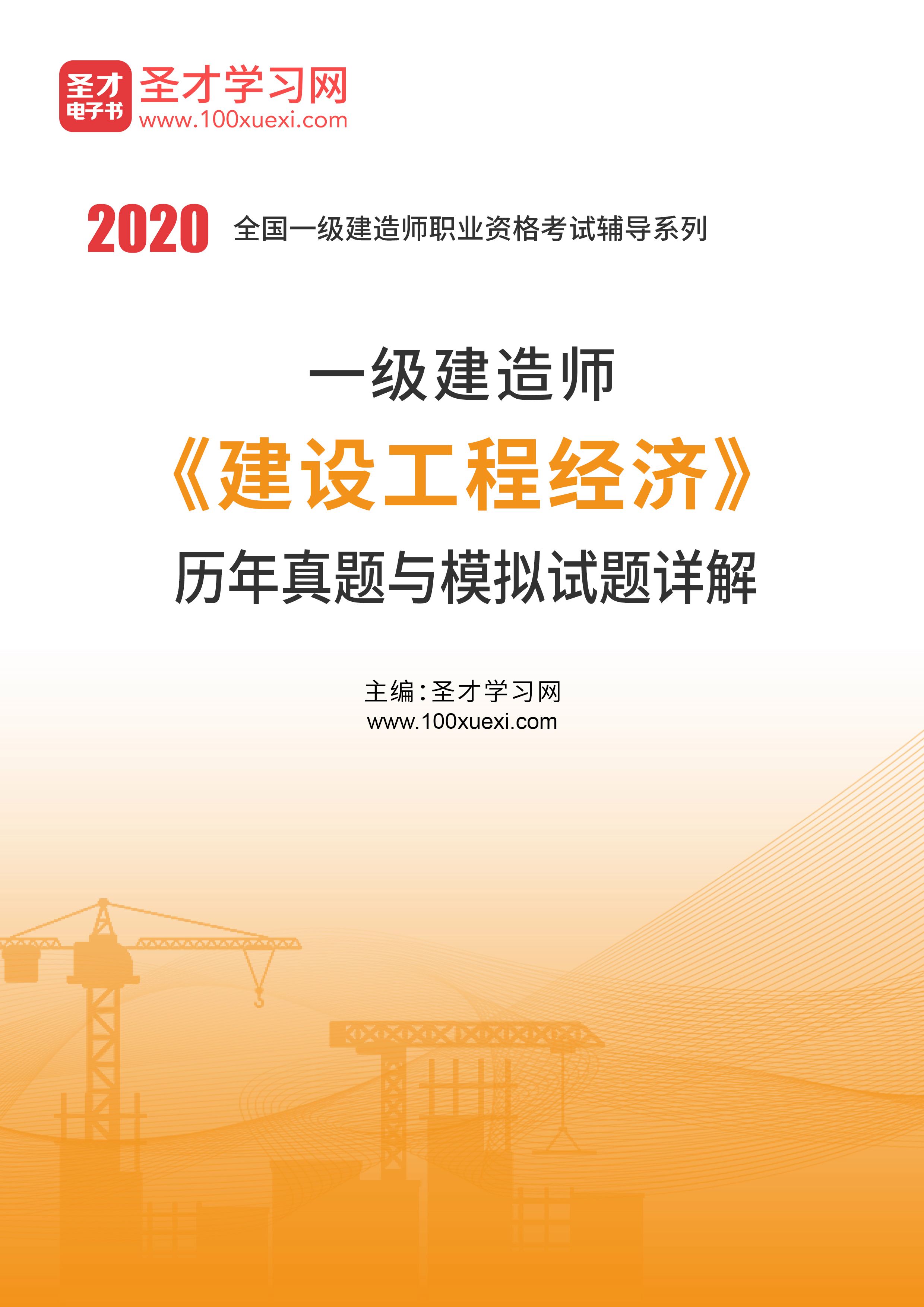 2018一級建造師工程經濟真題答案,2018一級建造師經濟真題  第1張