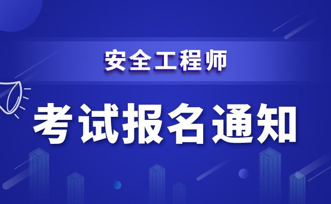 消防安全工程師待遇消防工程師好還是安全工程師好  第2張