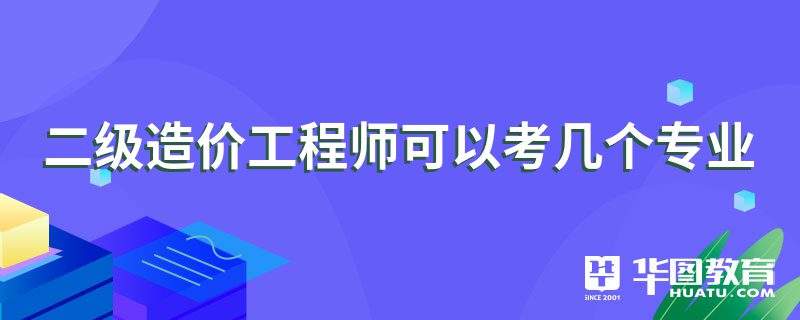 土建造價工程師和安裝造價工程師,造價工程師分土建安么  第2張