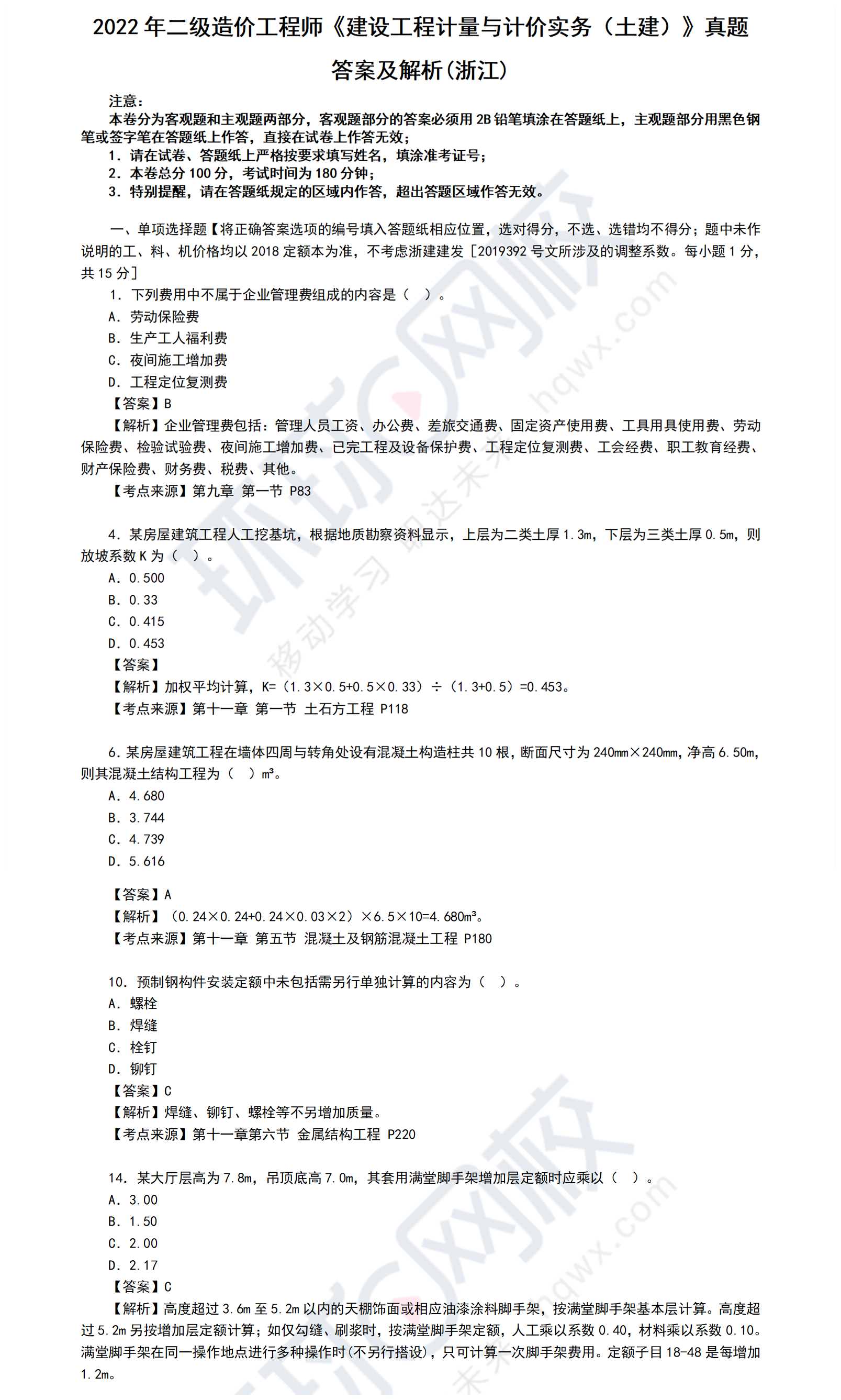 造價工程師考試答案在哪里找,造價工程師考試答案  第1張