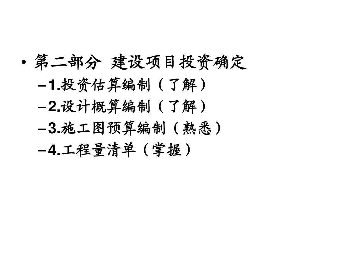 監理工程師投資控制試題監理工程師考試投資控制重點  第2張