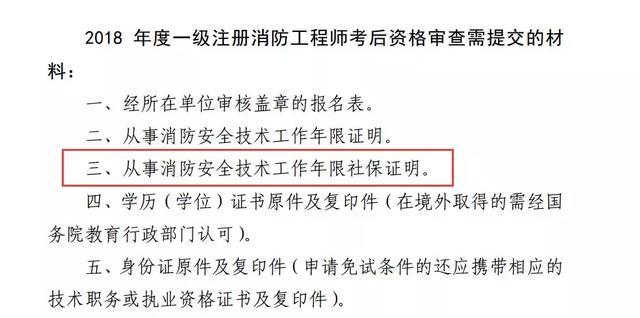 消防工程師報考條件名消防工程師怎么報名有什么條件  第2張