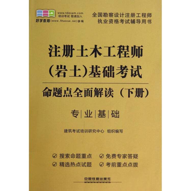 巖土工程師考試用書2021,注冊巖土工程師考試用書  第1張