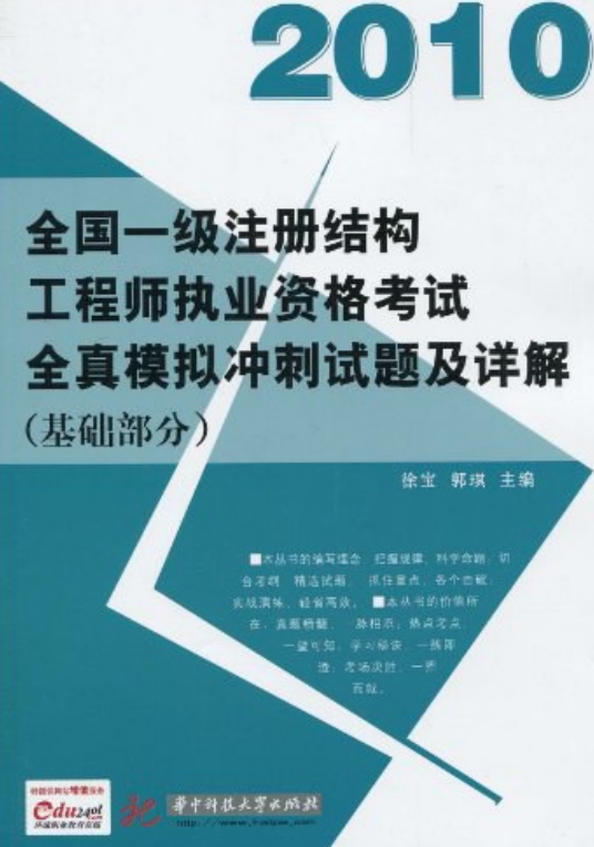 注冊結構工程師基礎考試復習,注冊結構工程師專業考試專題精講  第1張