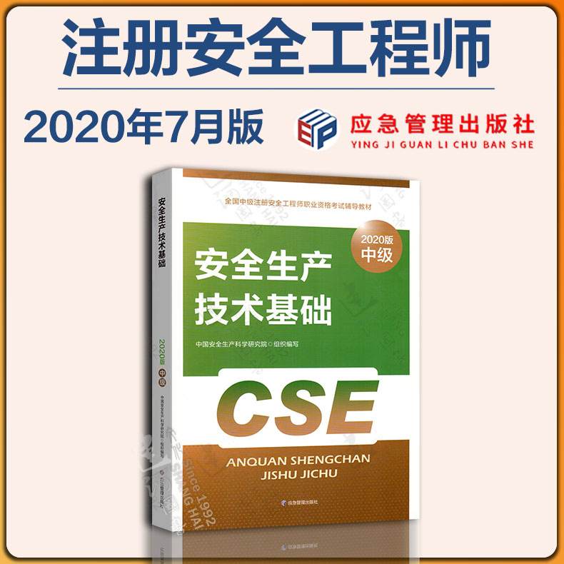 安全工程師考試教材及考試用書安全工程師教材最新版  第2張