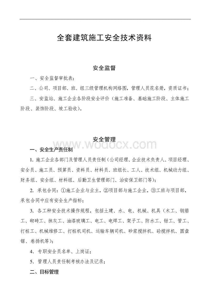 建筑施工安全資料建筑施工安全資料包括哪些  第1張