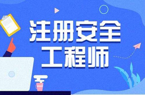 注冊安全工程師怎么注冊,注冊安全工程師怎么注冊單位  第1張