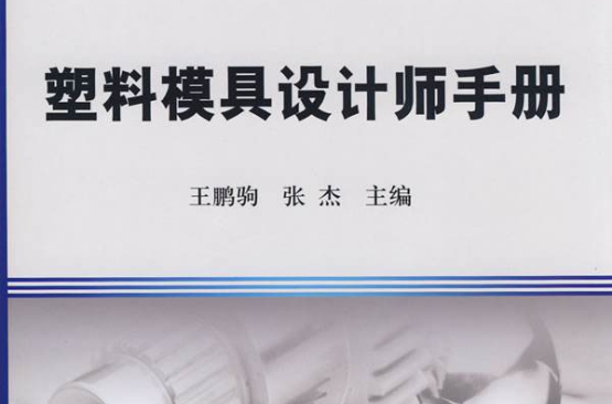 模具設計師跟結構工程師的區別在哪,模具設計師跟結構工程師的區別  第2張