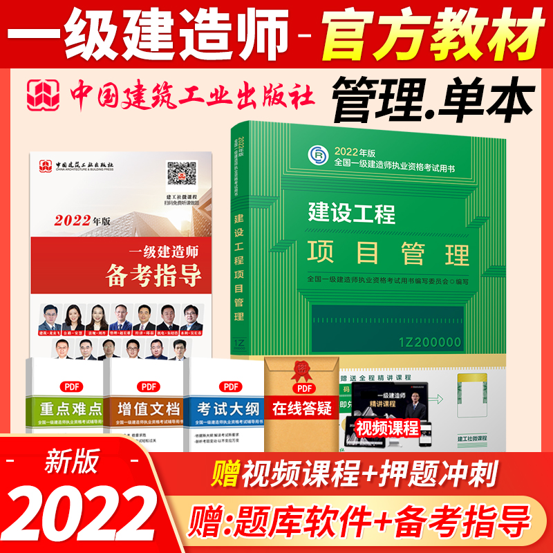 注冊一級建造師教材一級建造師課本電子版  第1張