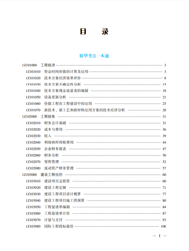 注冊一級建造師教材一級建造師課本電子版  第2張