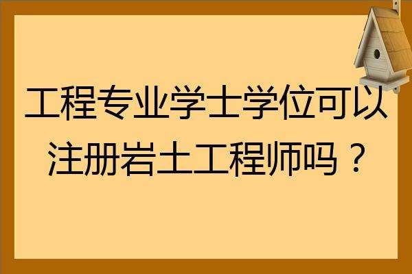 巖土工程師有多難巖土工程師有  第2張