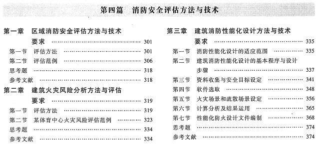 注冊一級消防工程師電子教材,正版一級消防注冊工程師教材  第2張