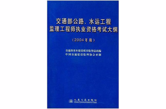 交通監(jiān)理工程師取消交通監(jiān)理工程師全套視頻課程  第1張