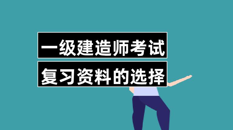 一級(jí)建造師是什么概念一級(jí)建造師是什么  第2張